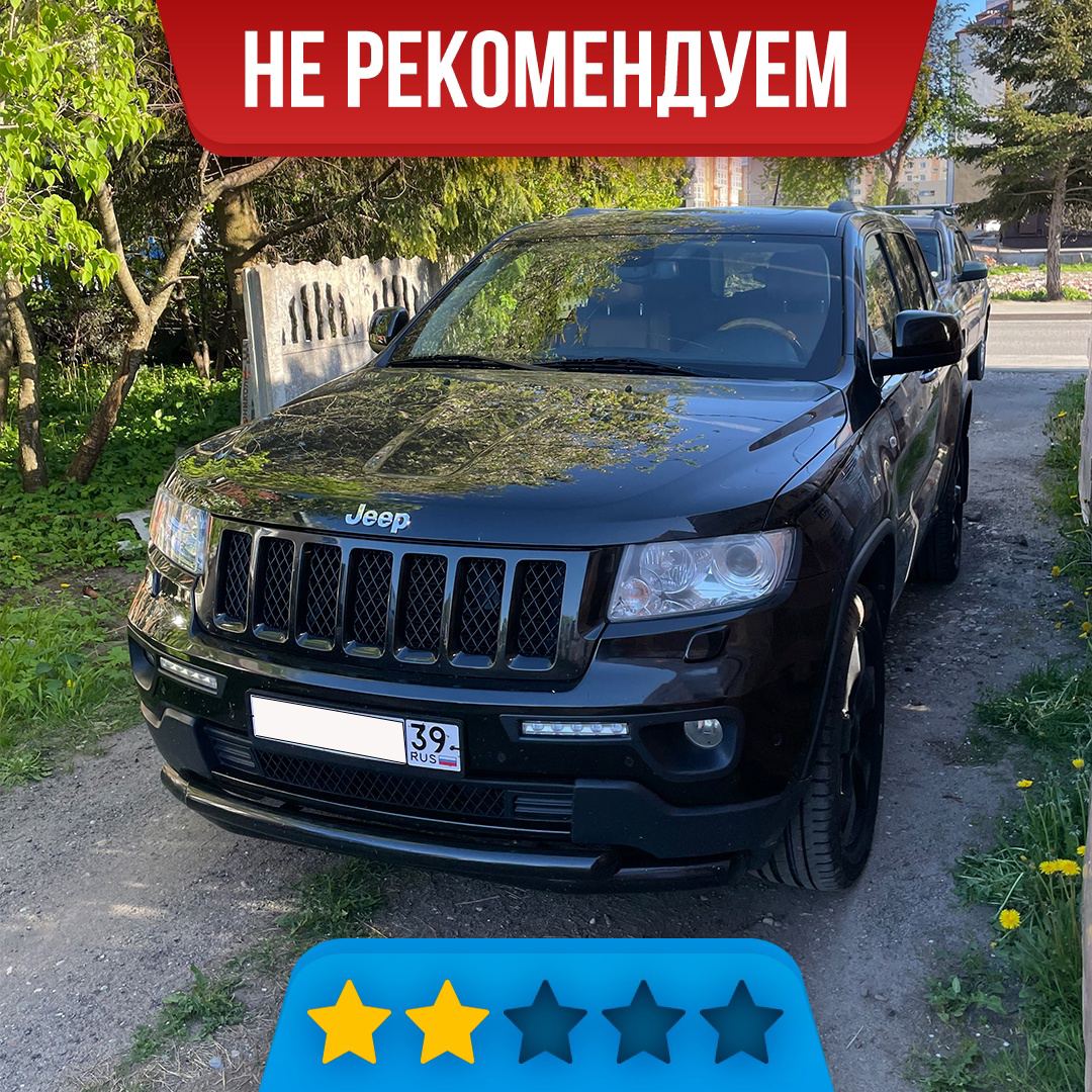 Проверка JEEP GRAND CHEROKEE в Калининграде | Диагностика американских машин  | Автоподбор Автоэксперт | Проверка-авто39.рф